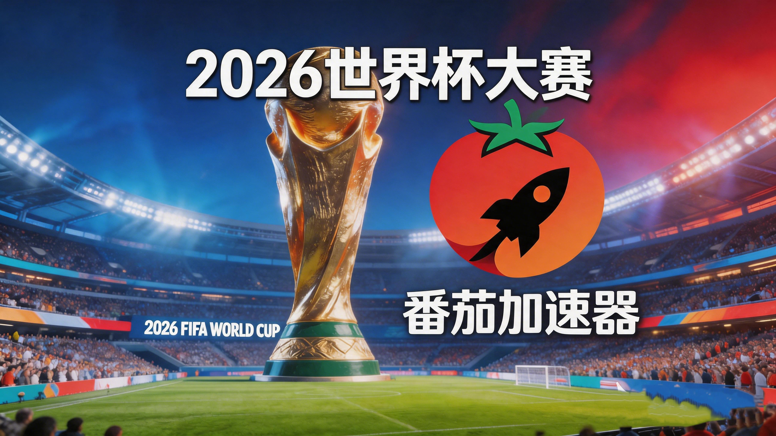 在英国看抖音世界杯中文解说当前IP受限制教程