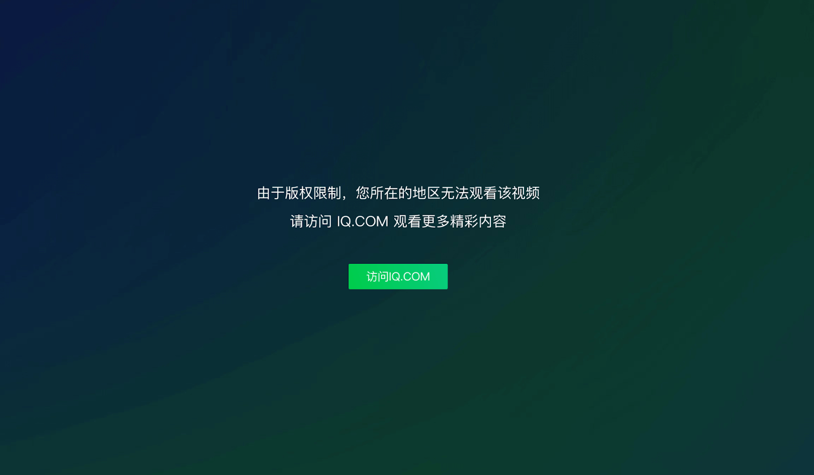 在国外爱奇艺能看吗教程