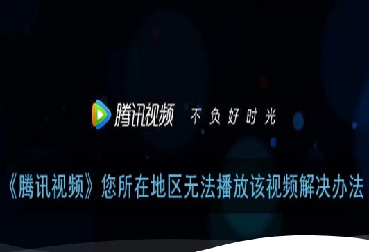 腾讯体育会员海外教程