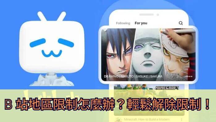 在国外如何看B站新番？海外党的秘密装备在这！