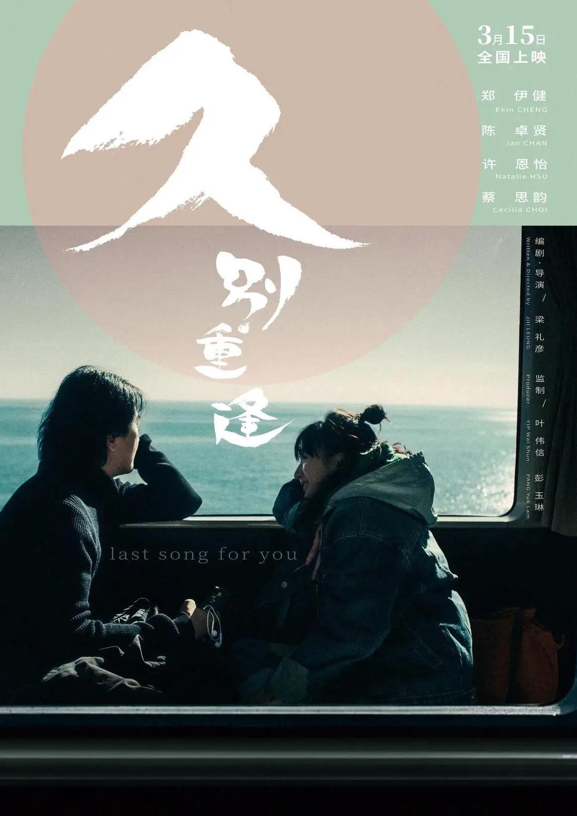Bilibili香港版锁区的遗憾，《久别·重逢》我能在澳洲看首映吗？